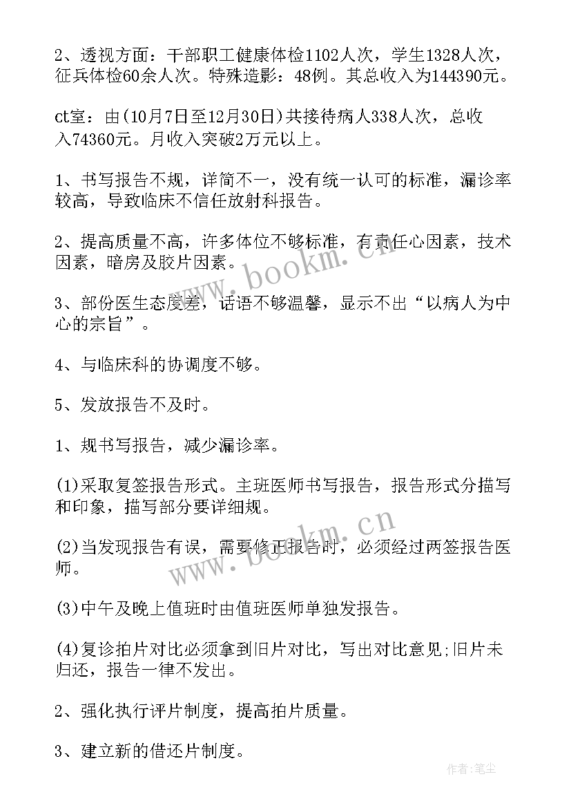 放射技师年度考核个人总结 放射技师工作总结(实用10篇)