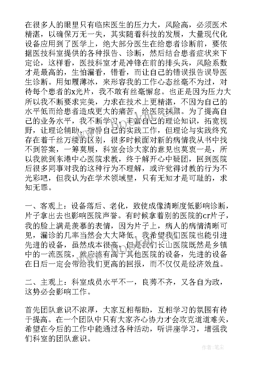 放射技师年度考核个人总结 放射技师工作总结(实用10篇)