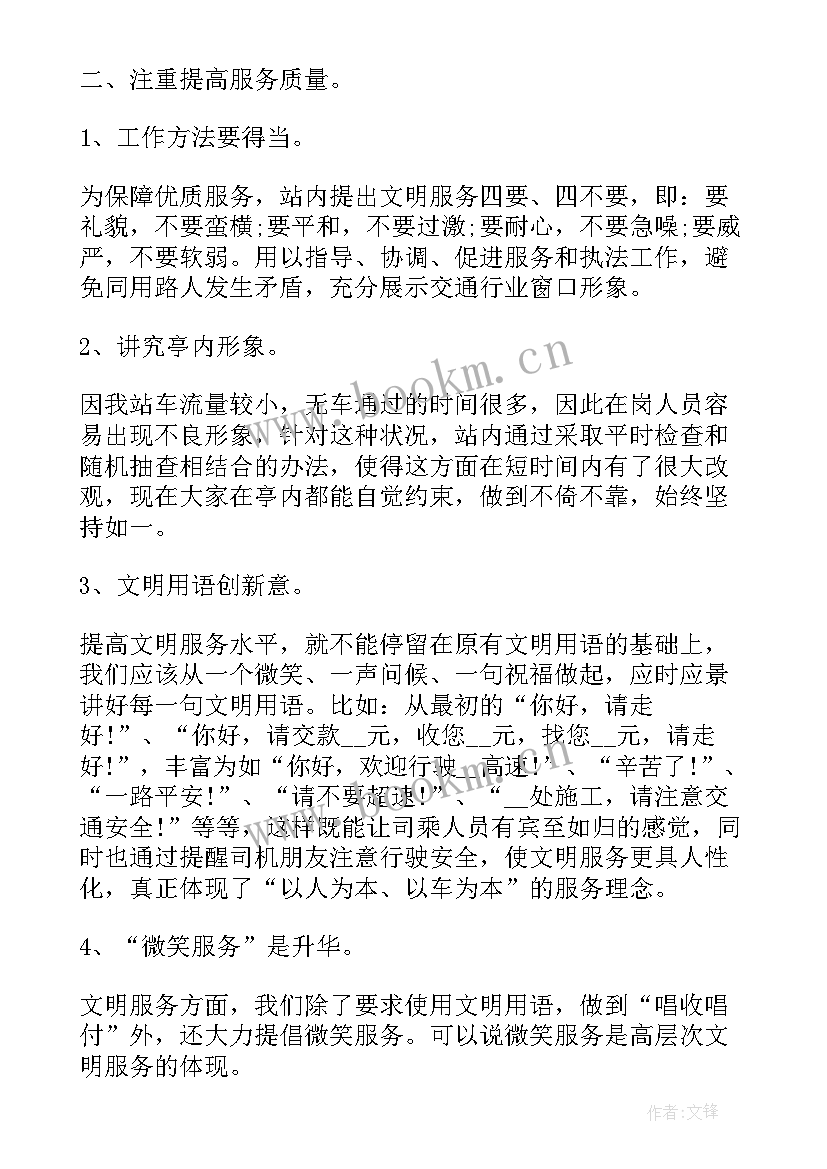 高速思想工作总结汇报(精选7篇)