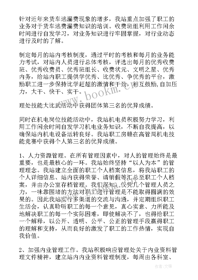 高速思想工作总结汇报(精选7篇)