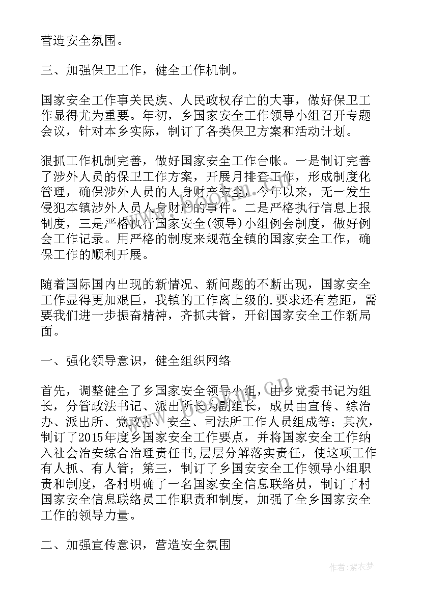 医保局工作总结 国家安全局工作总结(汇总6篇)