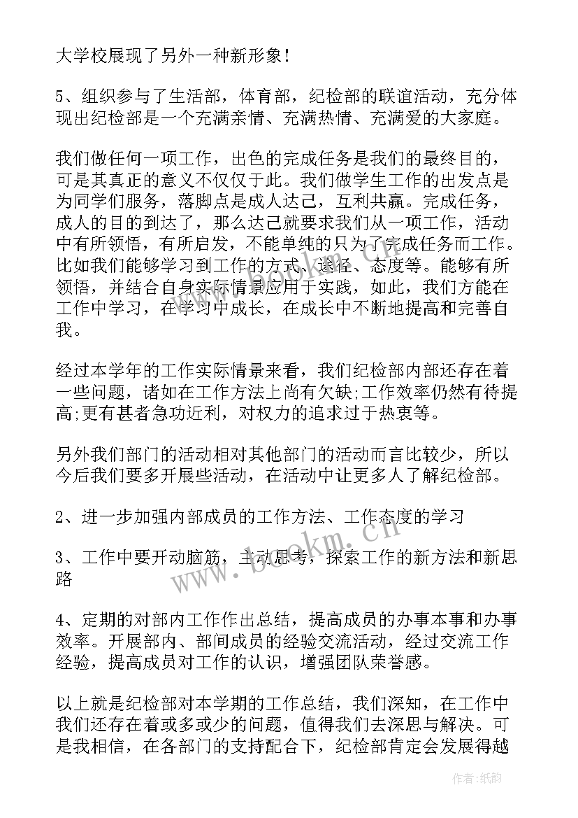 2023年纪检部工作总结新人发言 纪检部工作总结(汇总8篇)