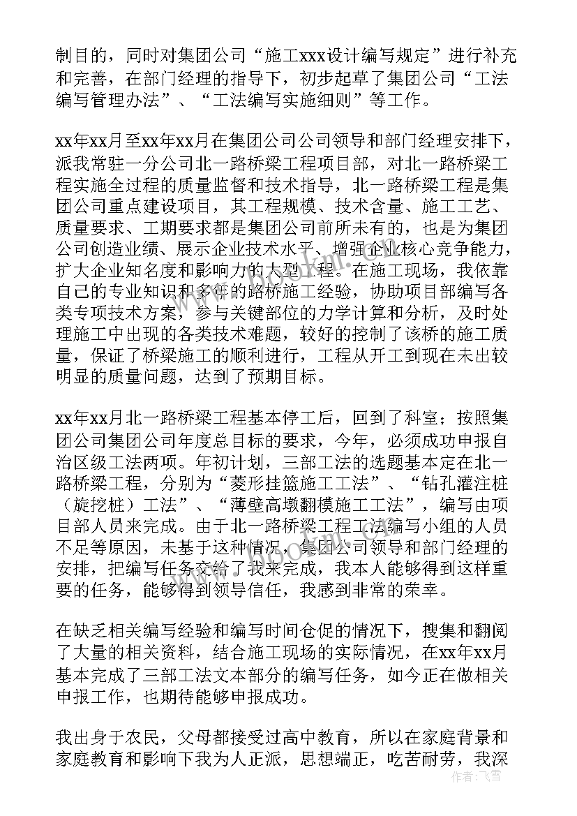 最新专业技术工作总结概要(模板7篇)