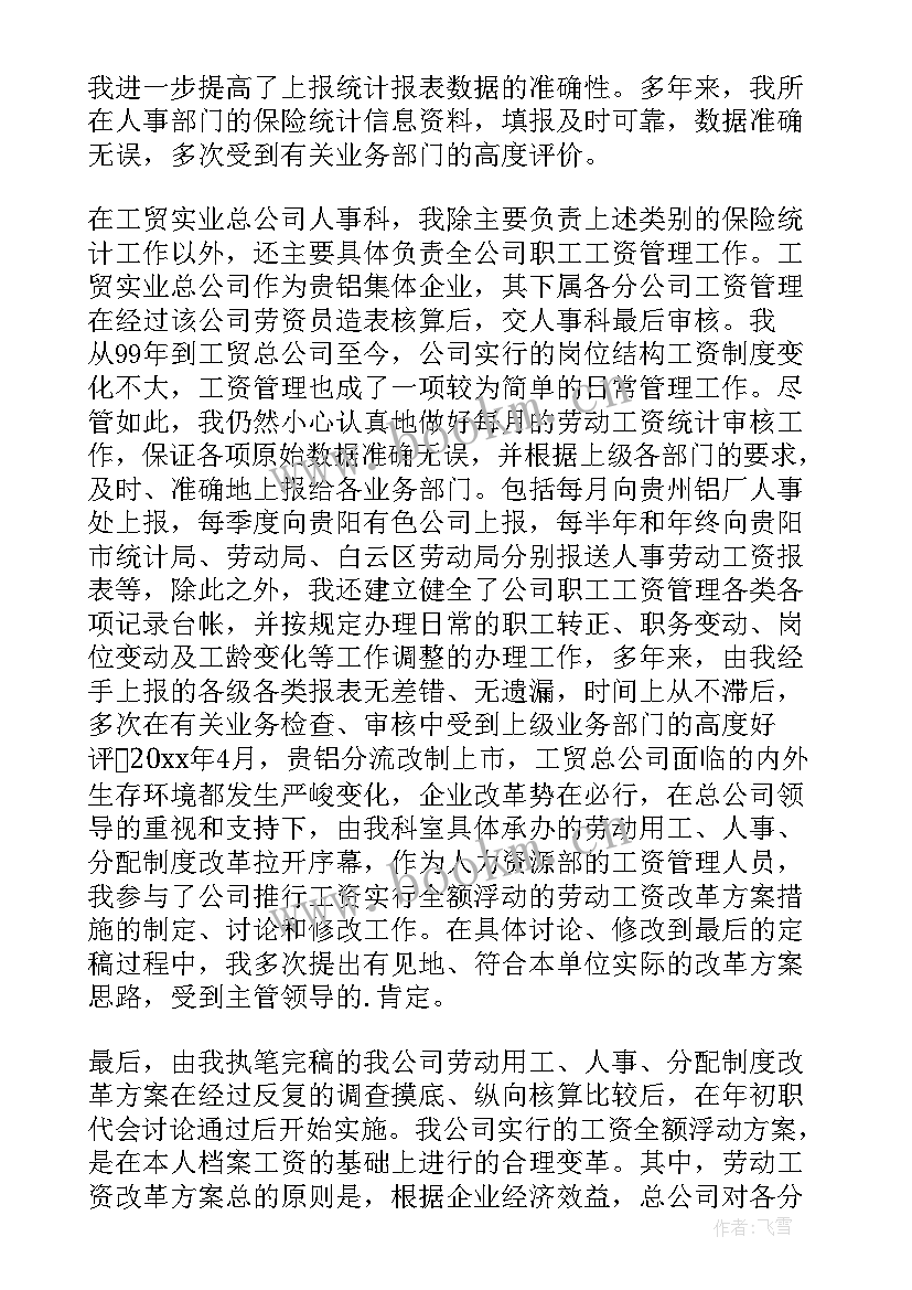 最新专业技术工作总结概要(模板7篇)