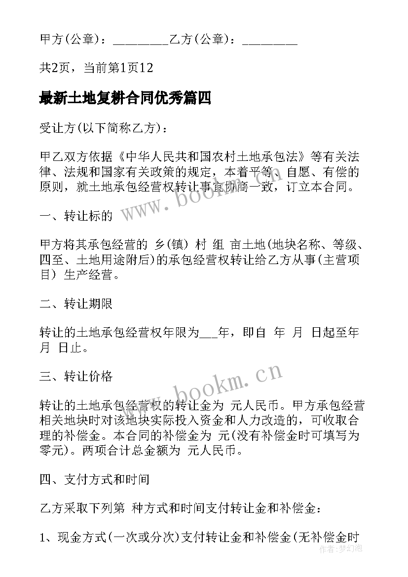 2023年土地复耕合同(实用8篇)