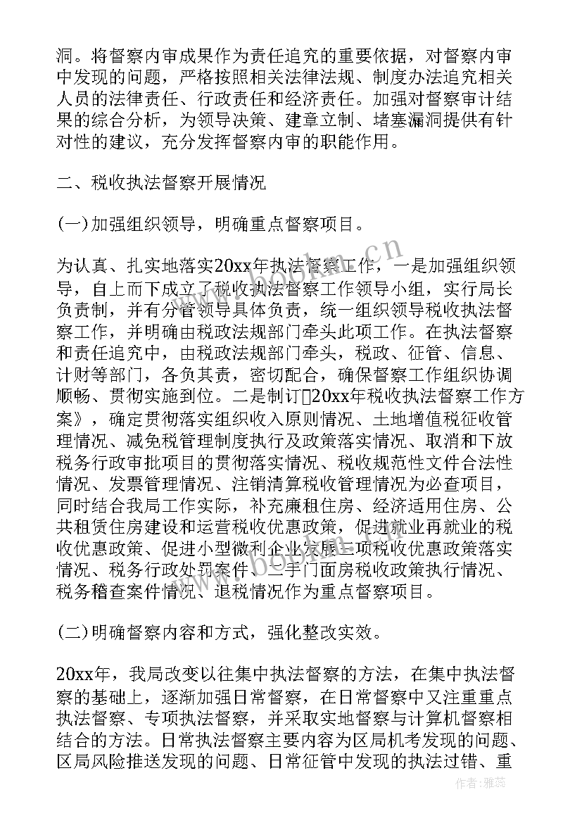 2023年督察上半年工作总结(优质5篇)