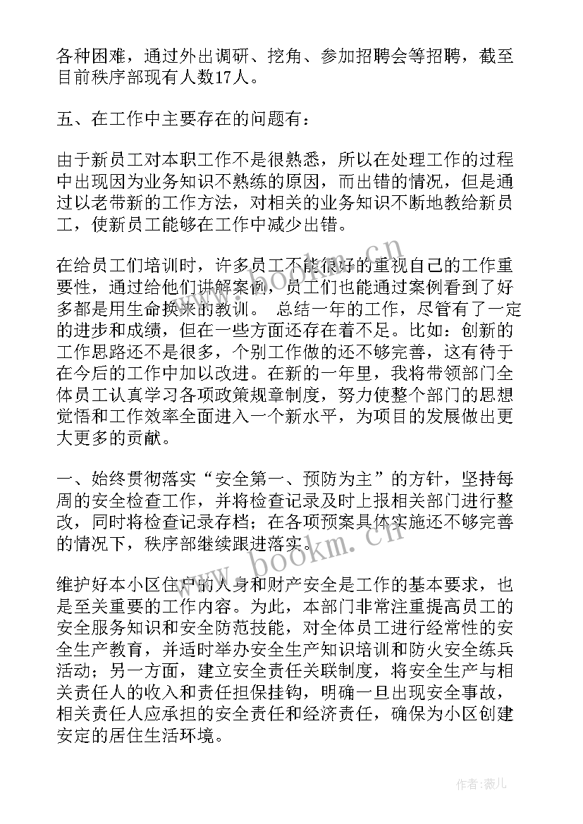 秩序组工作总结 大厅秩序工作总结(精选8篇)