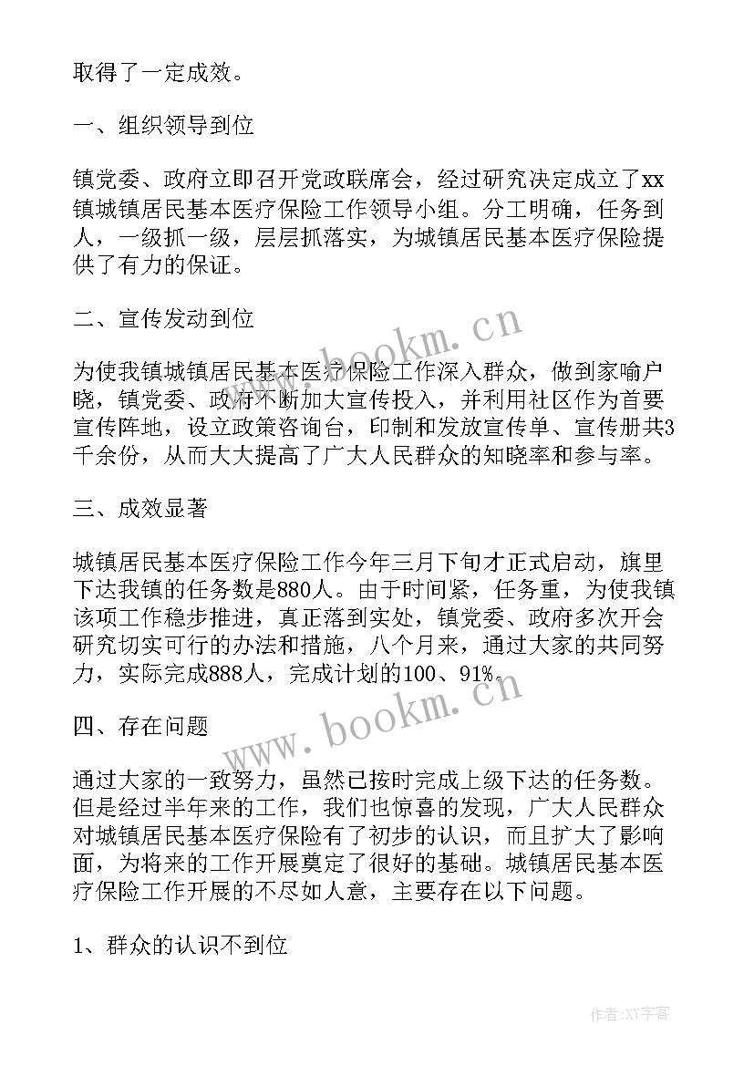 2023年医疗工作总结 医疗下乡工作总结(大全5篇)