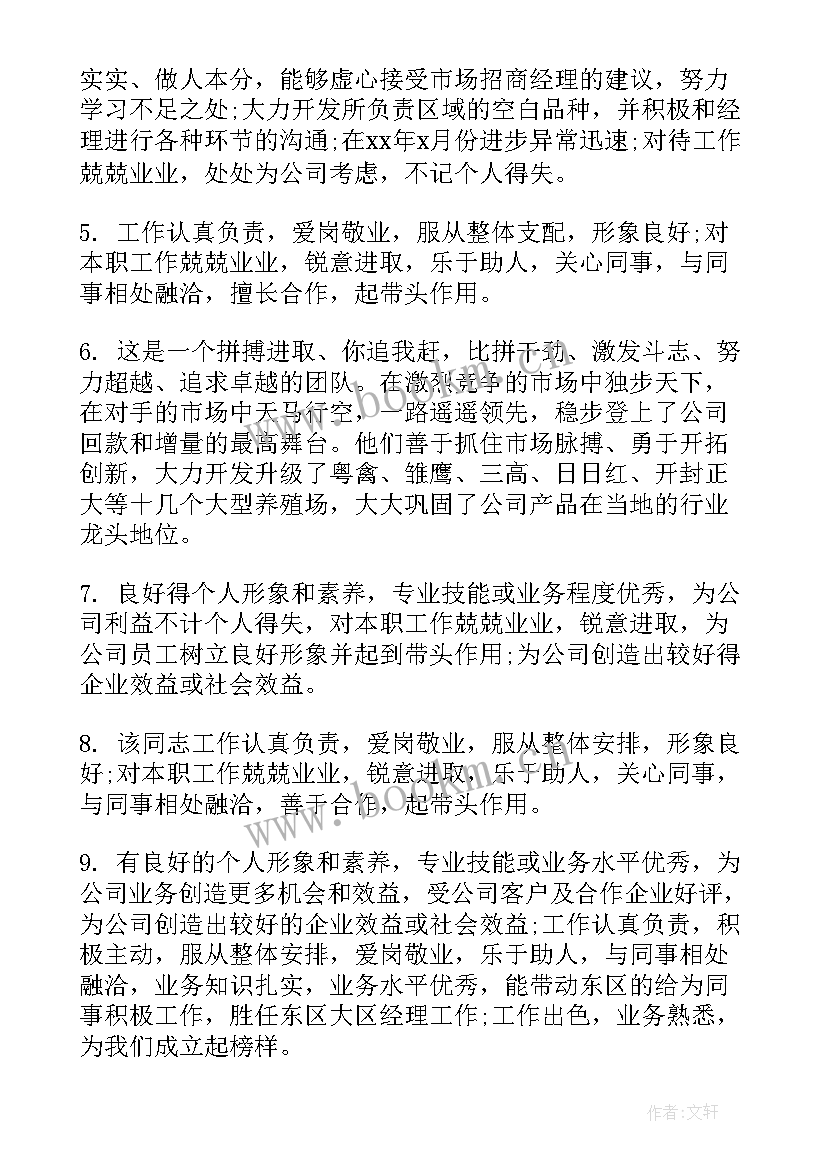 最新领导转正报告 职工转正领导评语(优秀7篇)