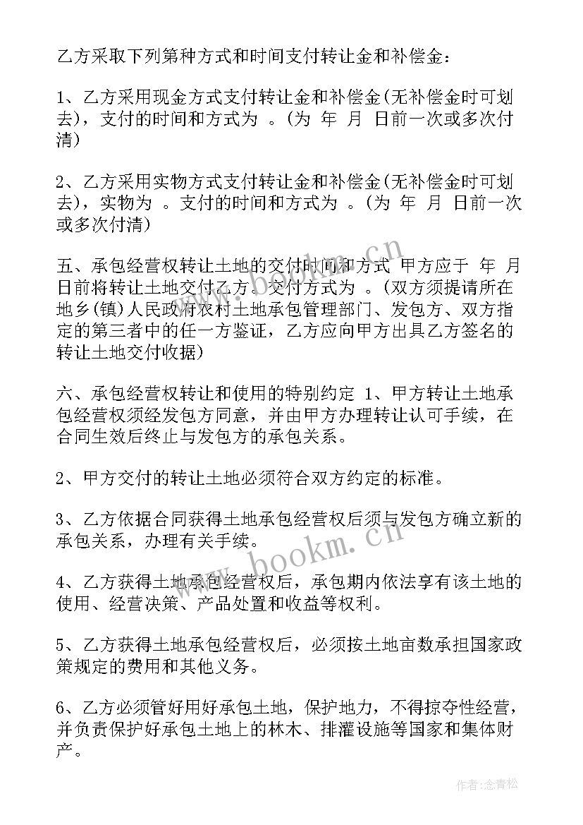 最新家庭农场土地流转合同(实用9篇)