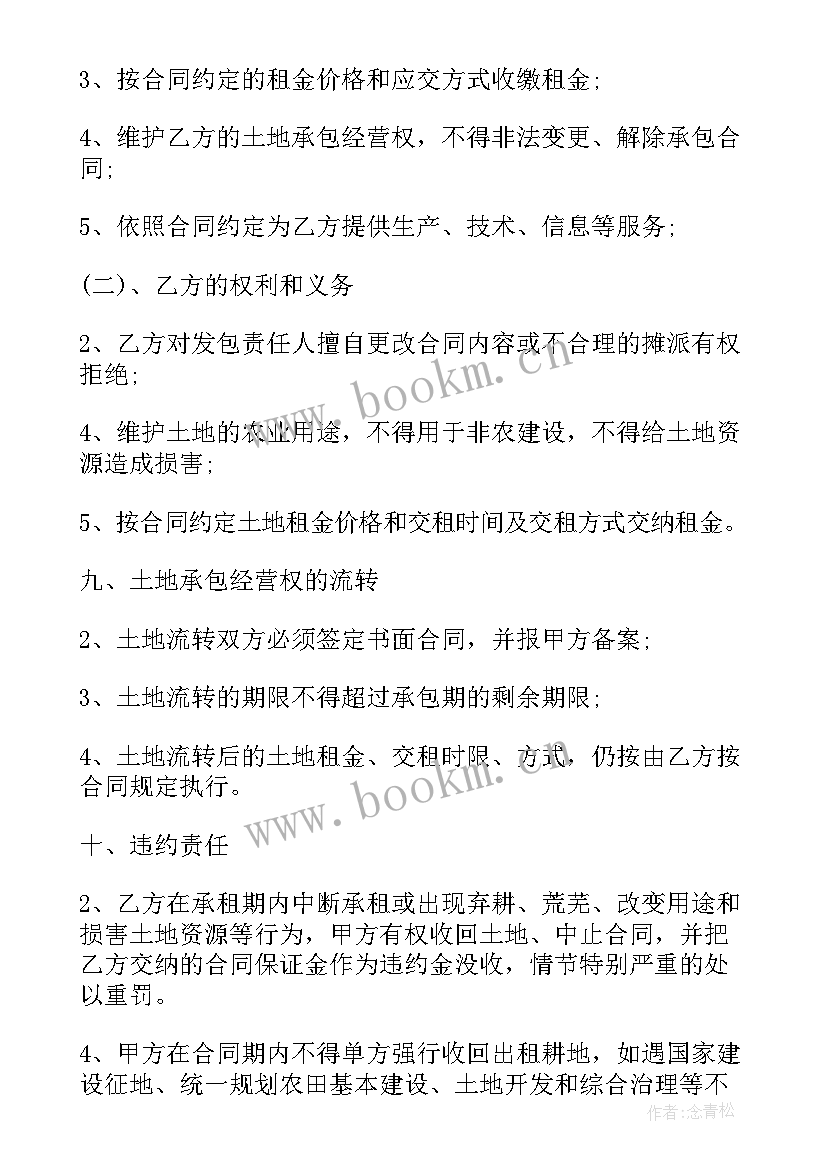 最新家庭农场土地流转合同(实用9篇)