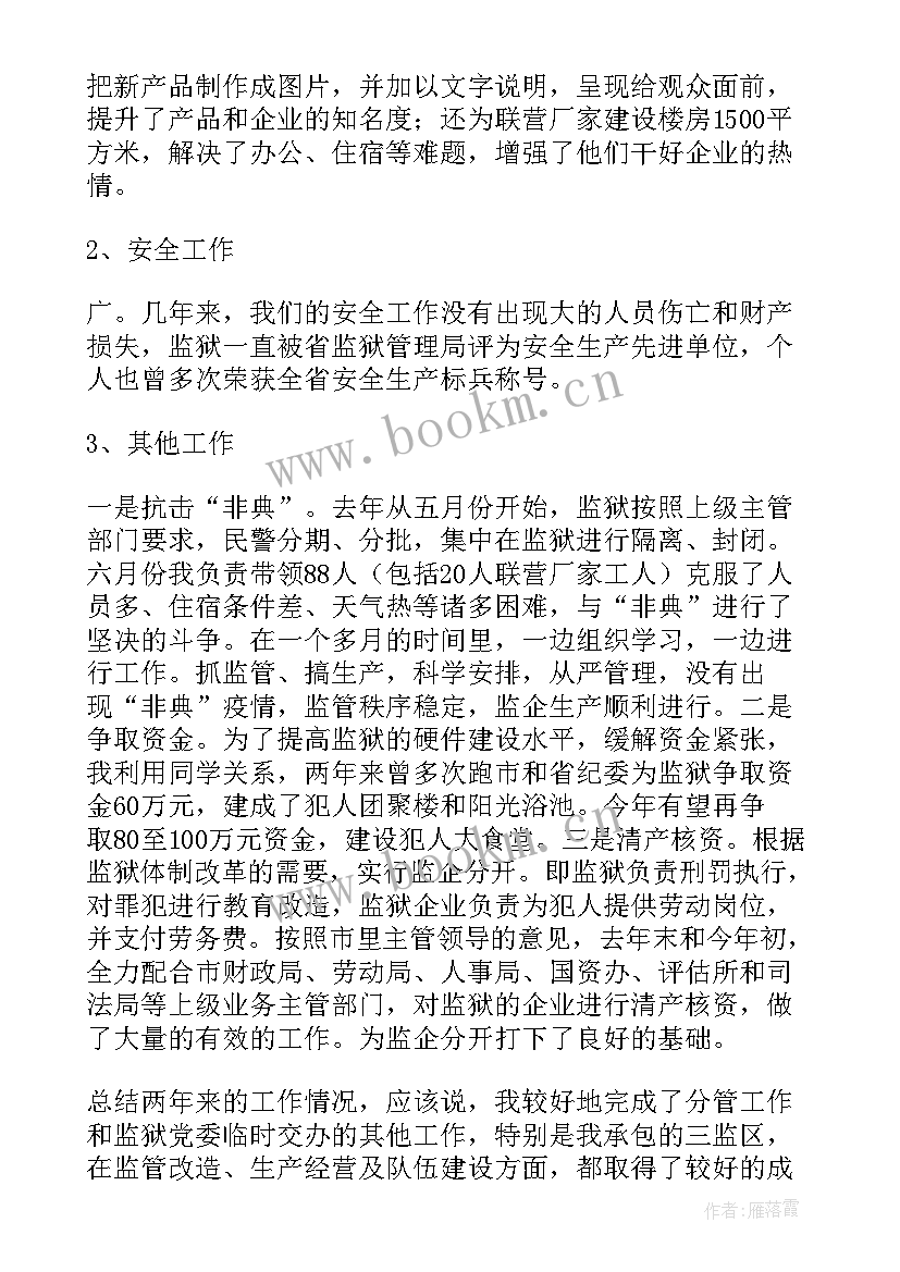 2023年特产局长工作总结 局长个人工作总结(优质9篇)