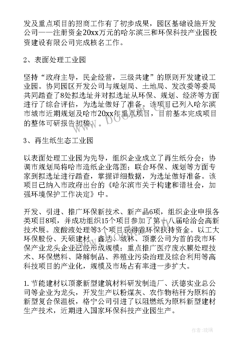 2023年环保税经验交流汇报材料 环保工作总结(优秀8篇)