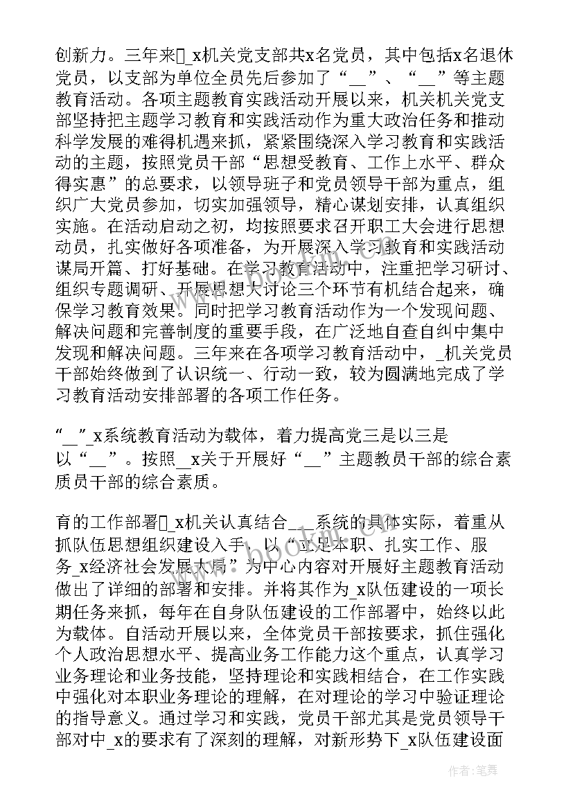 2023年民建支部工作总结 支部工作总结(实用8篇)