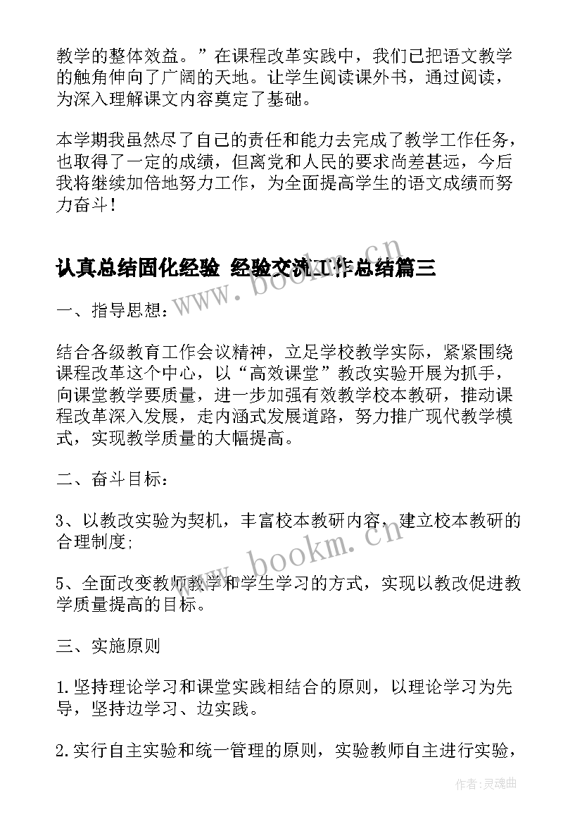 最新认真总结固化经验 经验交流工作总结(精选8篇)