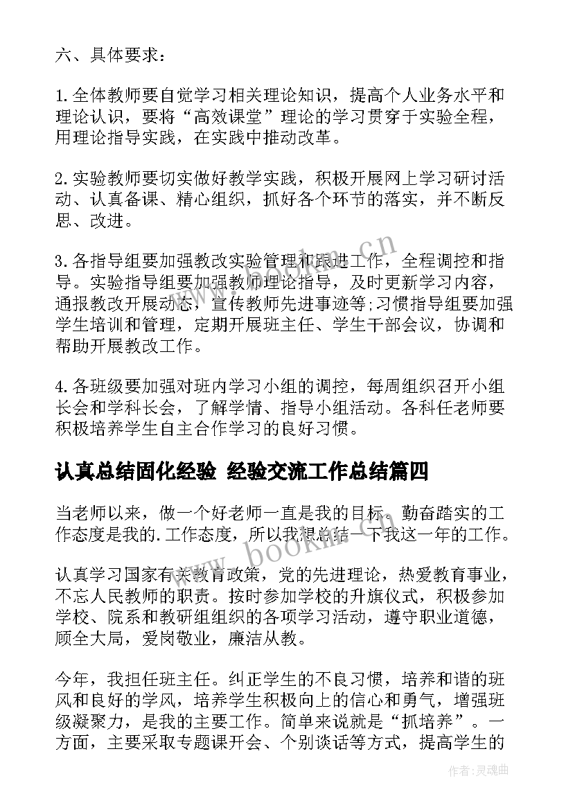 最新认真总结固化经验 经验交流工作总结(精选8篇)