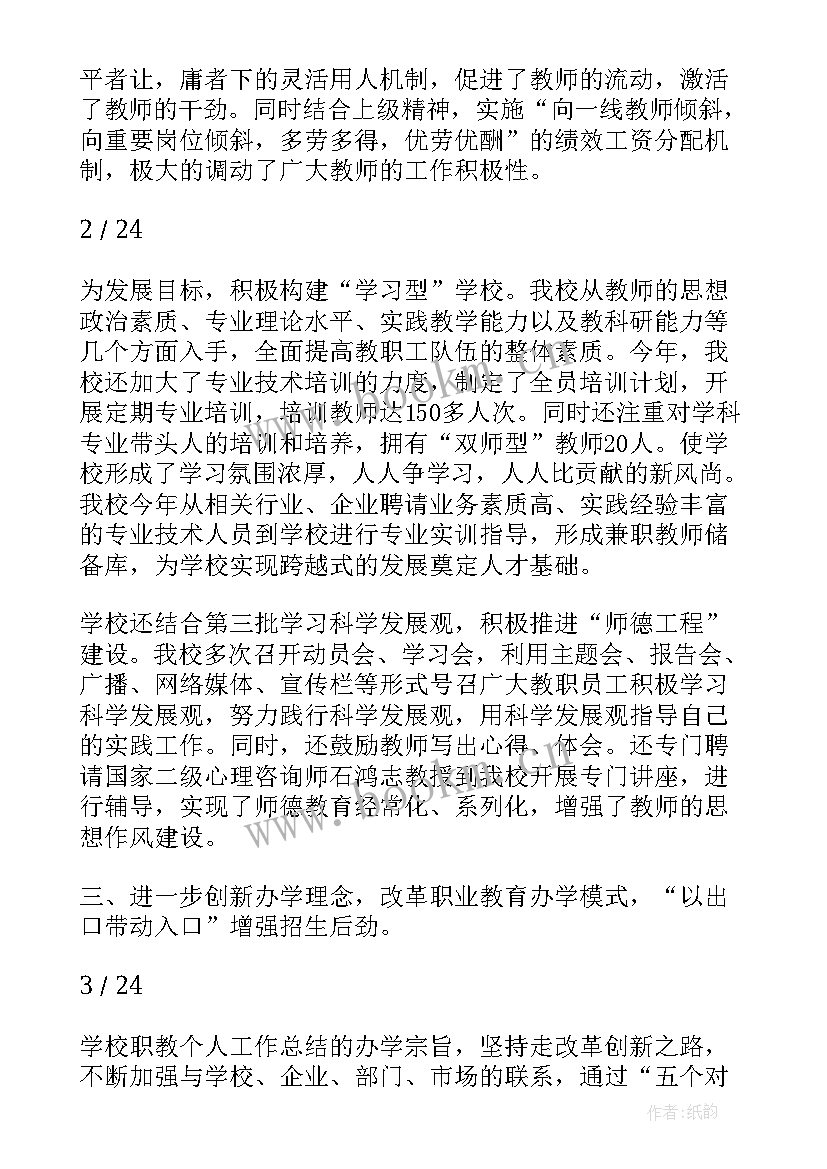 村四职干部述职报告(模板8篇)