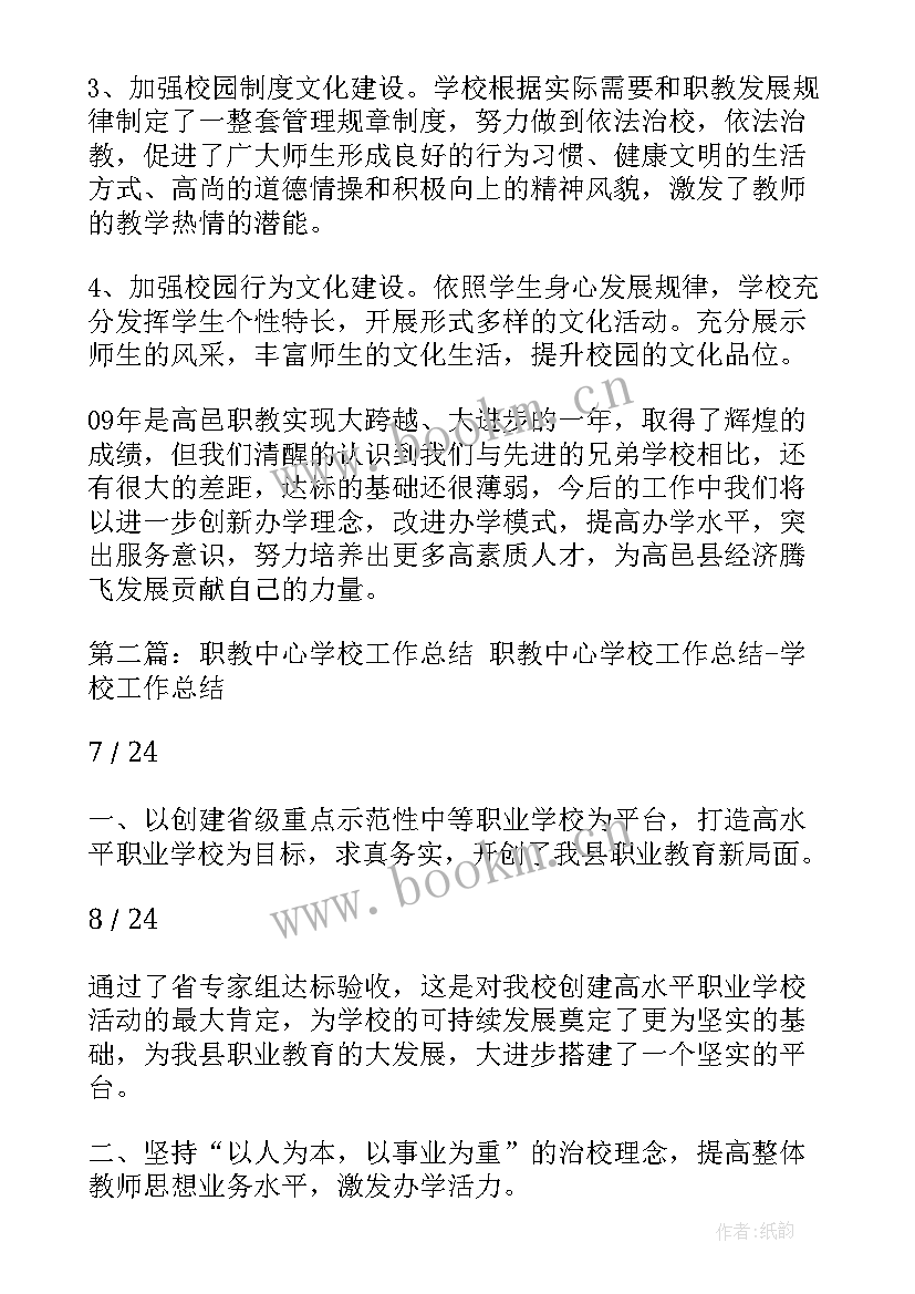 村四职干部述职报告(模板8篇)