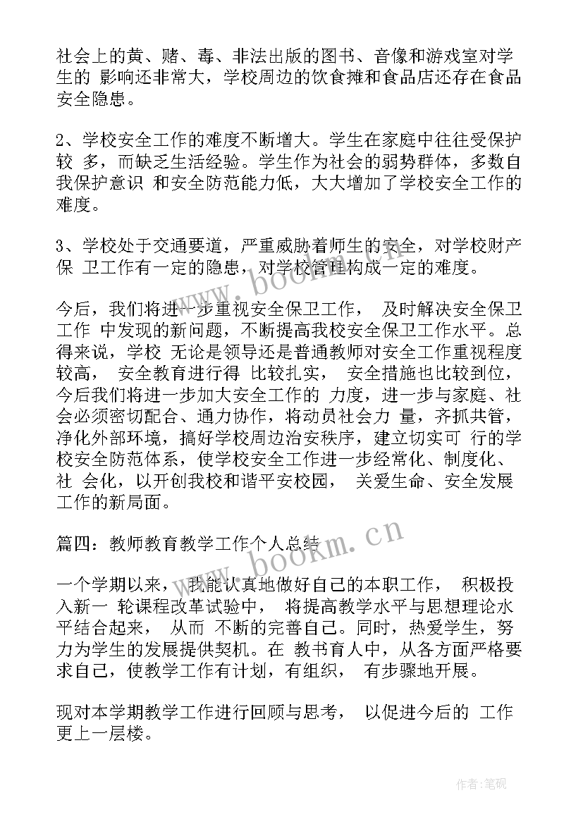 2023年教职工学期总结 工作总结学校工作总结学校工作总结(精选10篇)