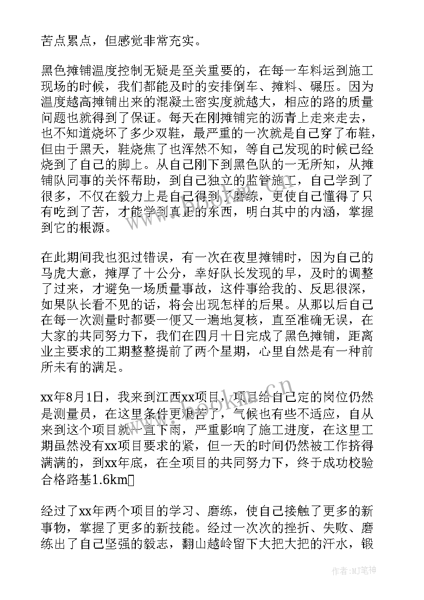 2023年测量员工作总结报告 测量工作总结(大全8篇)