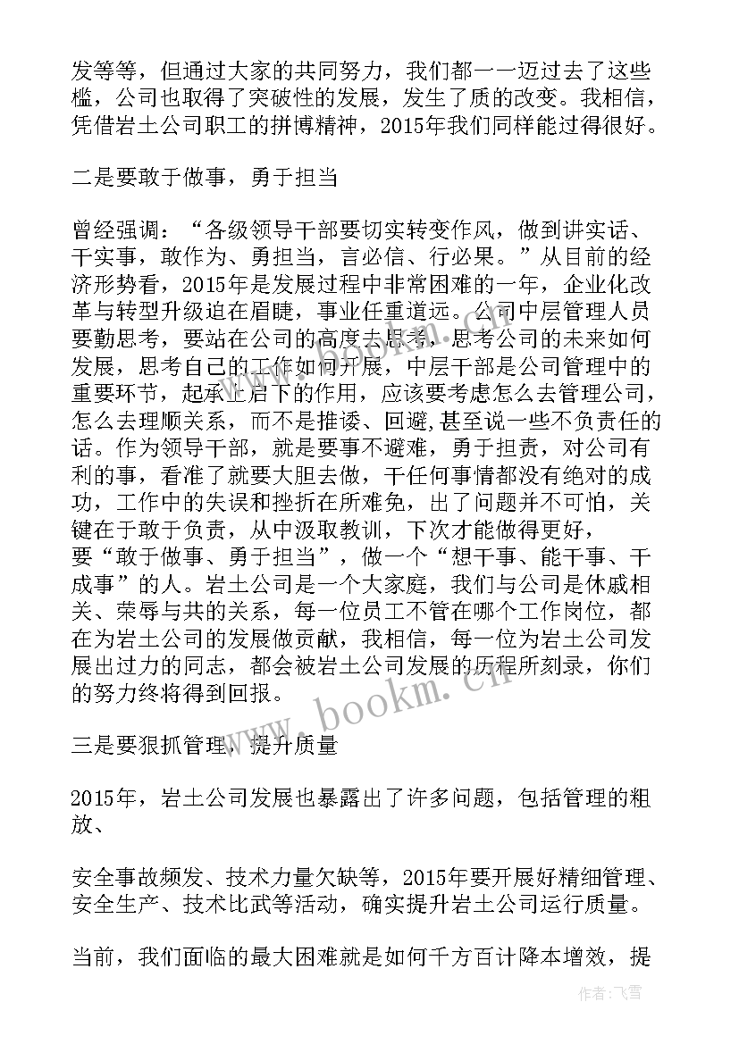 最新工作总结会发言(大全5篇)