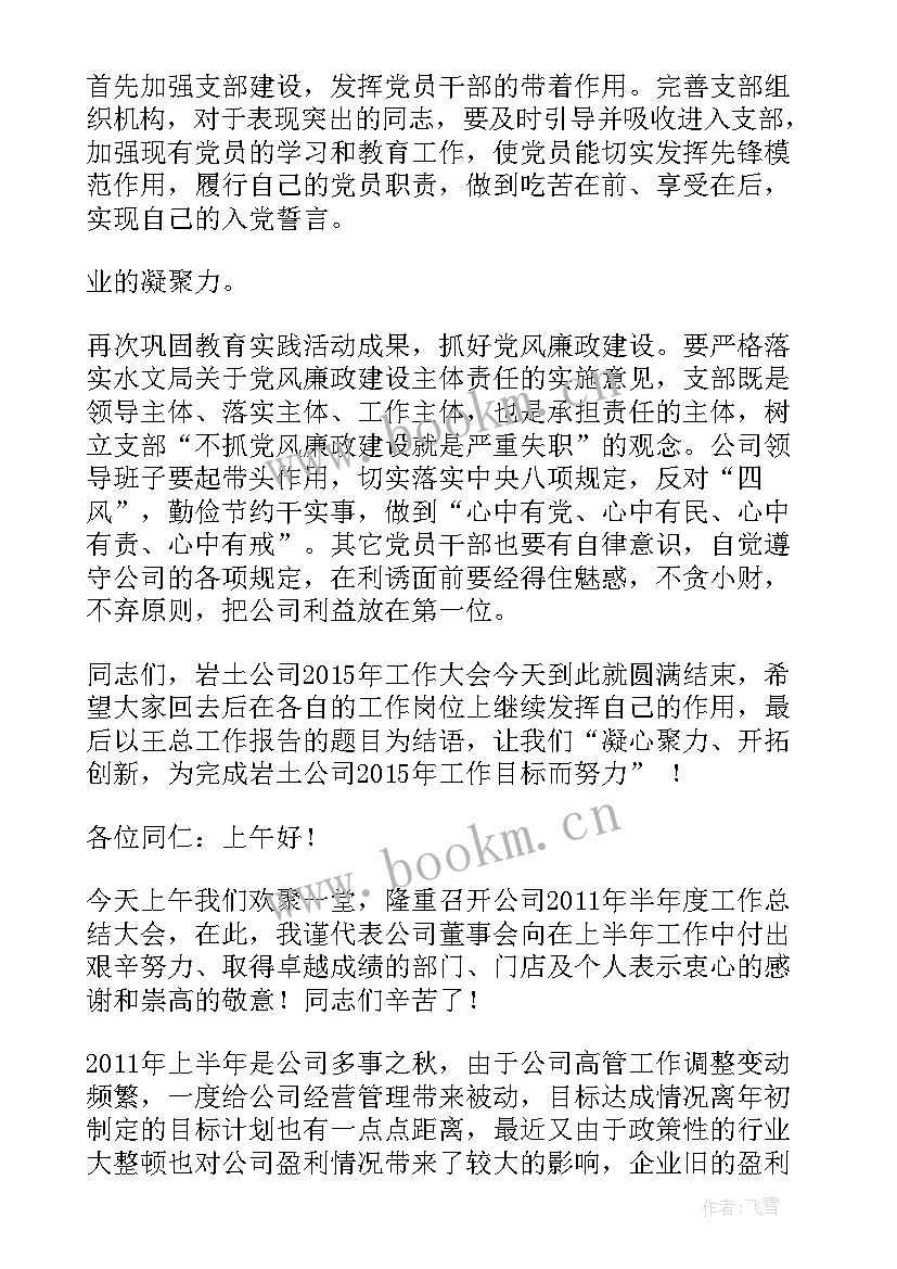 最新工作总结会发言(大全5篇)