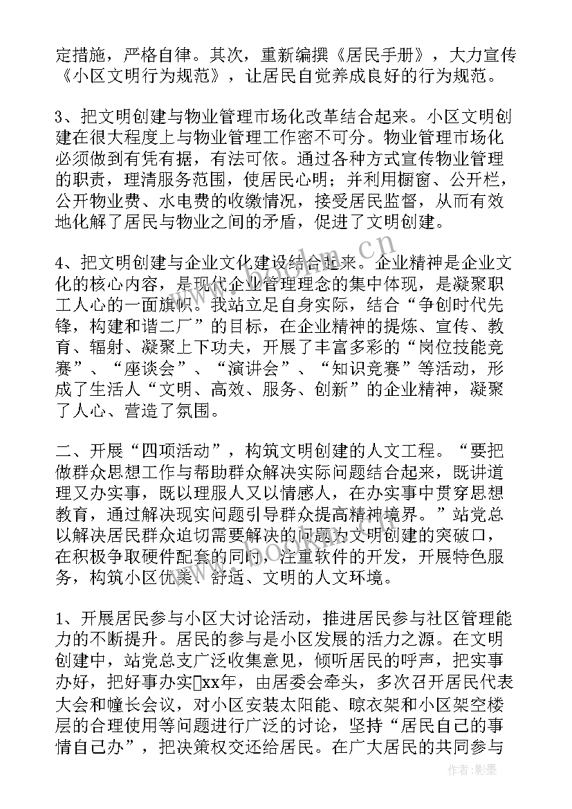 2023年社区道路交通整治工作总结(汇总7篇)