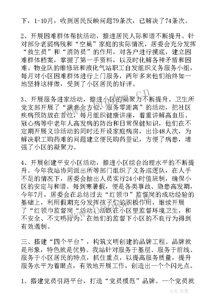 2023年社区道路交通整治工作总结(汇总7篇)