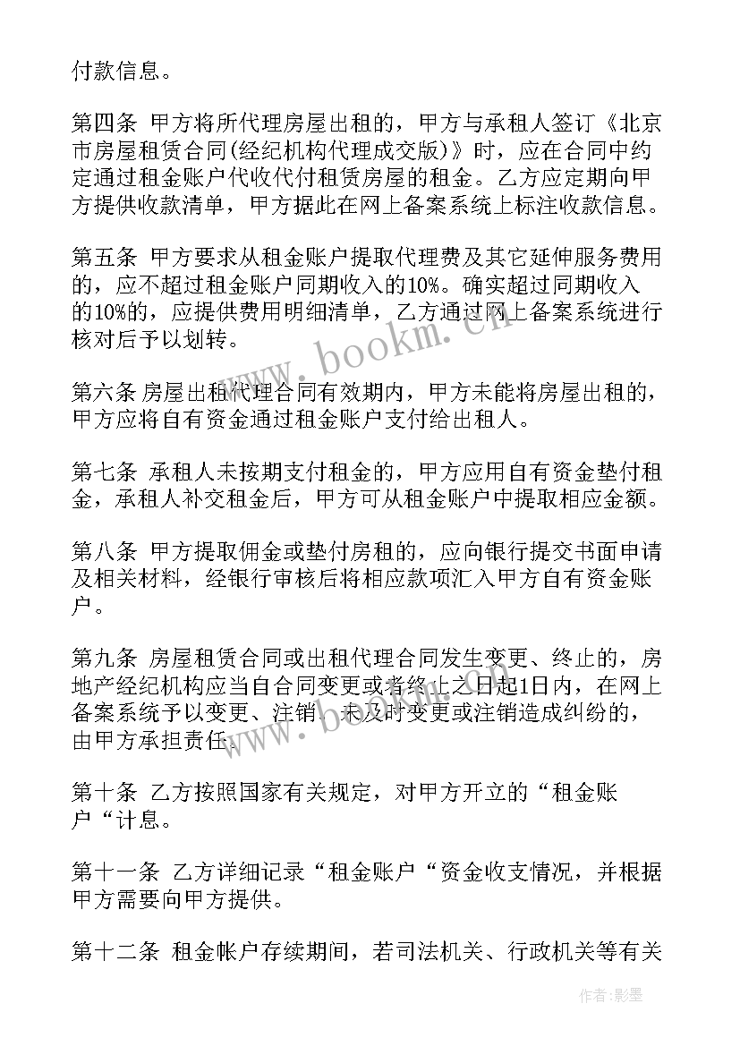 正规租房合同版 正规租房合同(优质5篇)