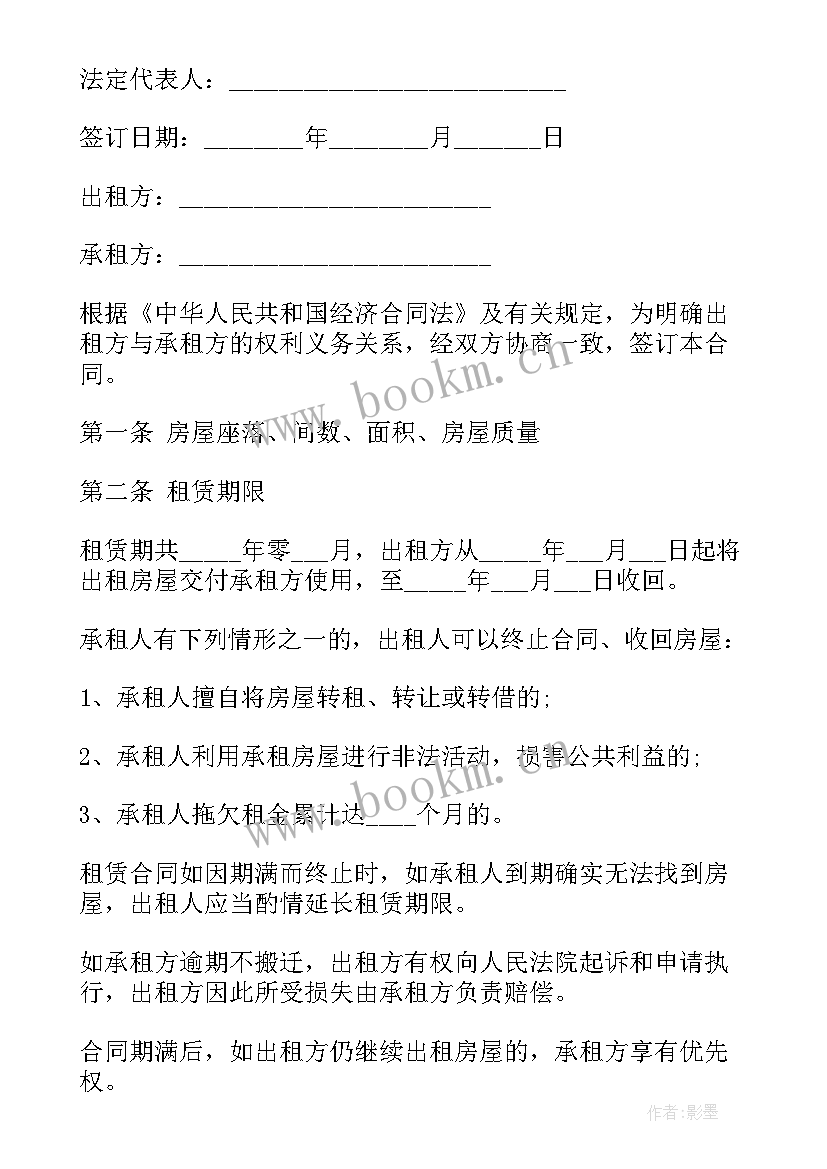 正规租房合同版 正规租房合同(优质5篇)