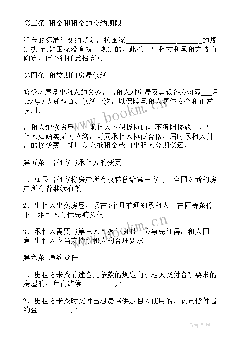 正规租房合同版 正规租房合同(优质5篇)