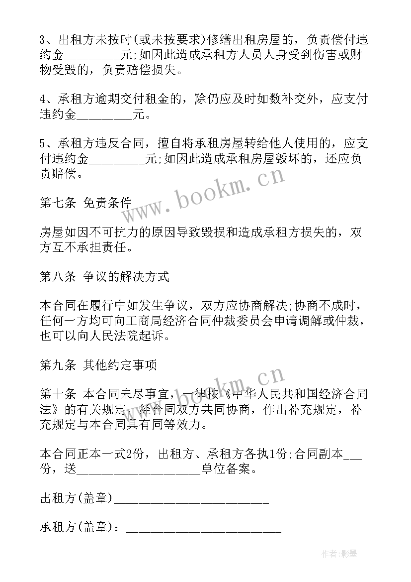 正规租房合同版 正规租房合同(优质5篇)