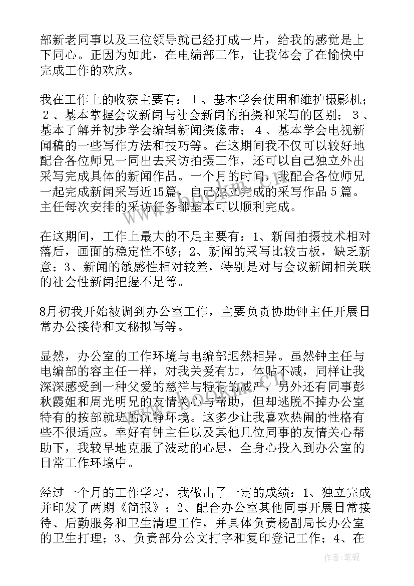 最新出纳试用期转正工作总结(通用8篇)