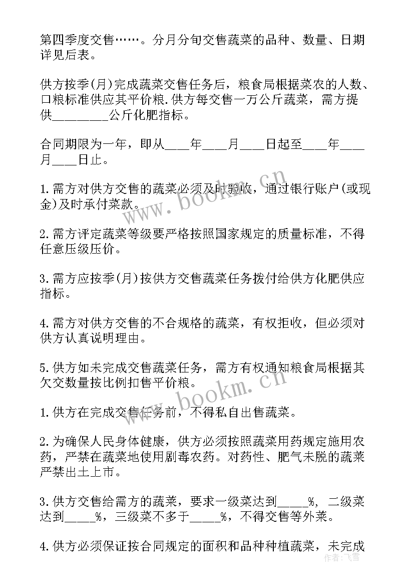 2023年卖蔬菜的车 蔬菜订购合同(实用7篇)