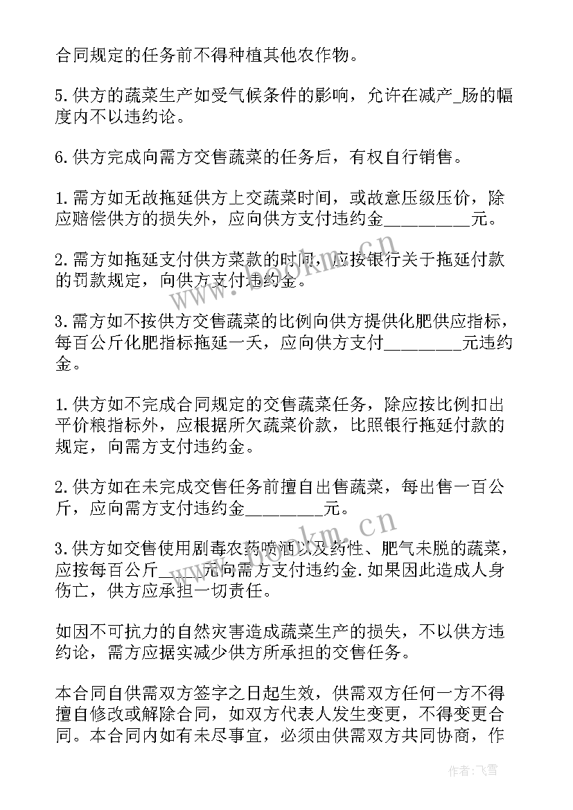 2023年卖蔬菜的车 蔬菜订购合同(实用7篇)