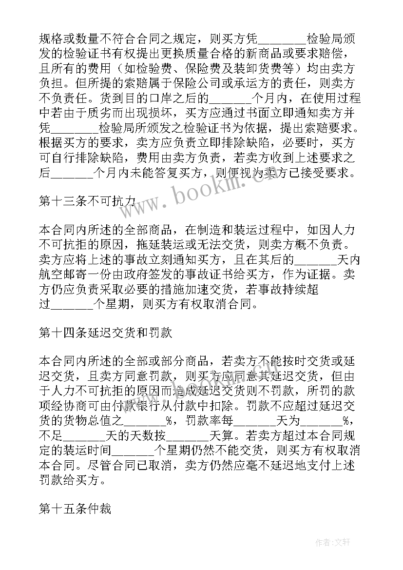 2023年销售煤炭合同(大全8篇)