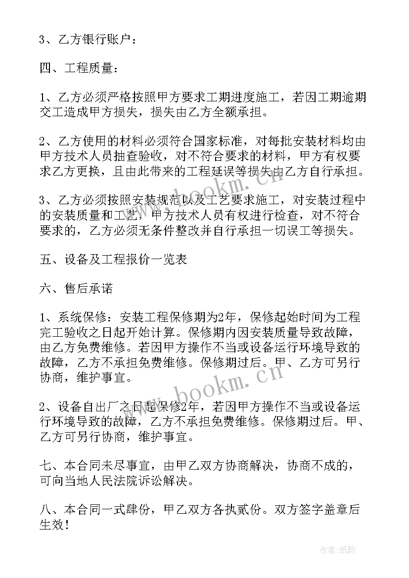 最新中央空调维保合同 中央空调保养合同(精选5篇)