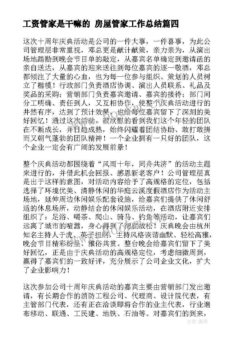 最新工资管家是干嘛的 房屋管家工作总结(通用5篇)