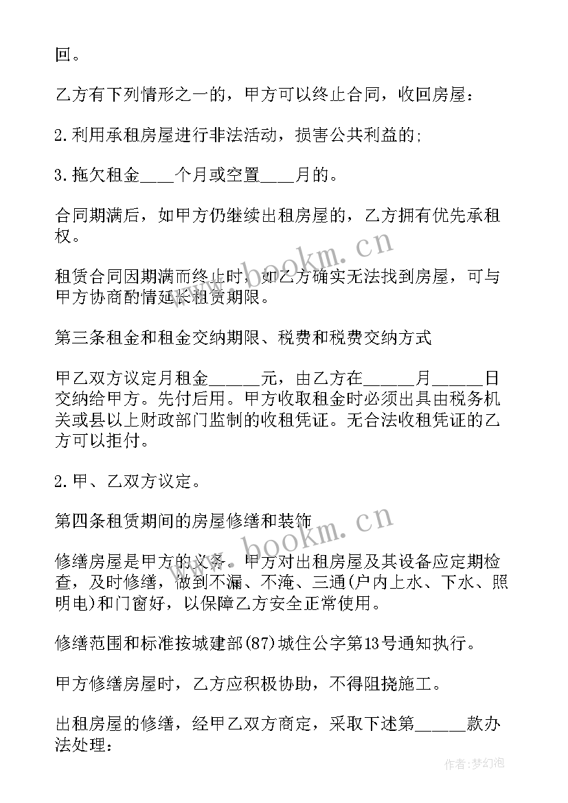 最新异地结婚租房合同(优质9篇)