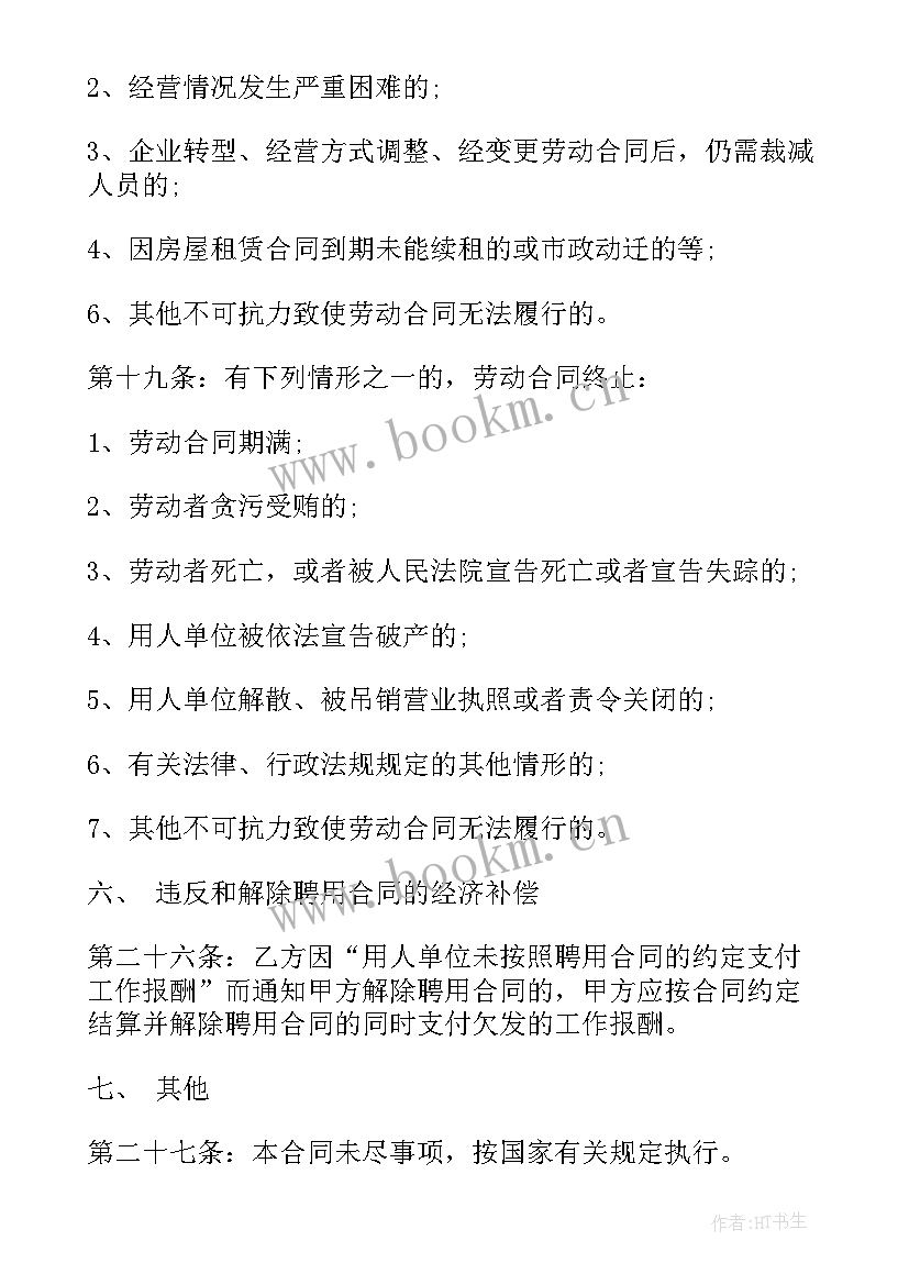 最新用人单位签订劳务合同(大全10篇)