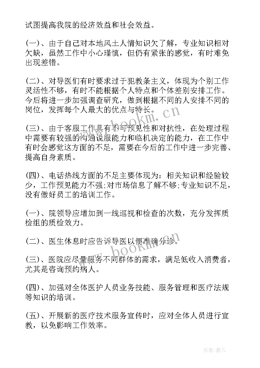 最新导诊护士工作计划(模板6篇)