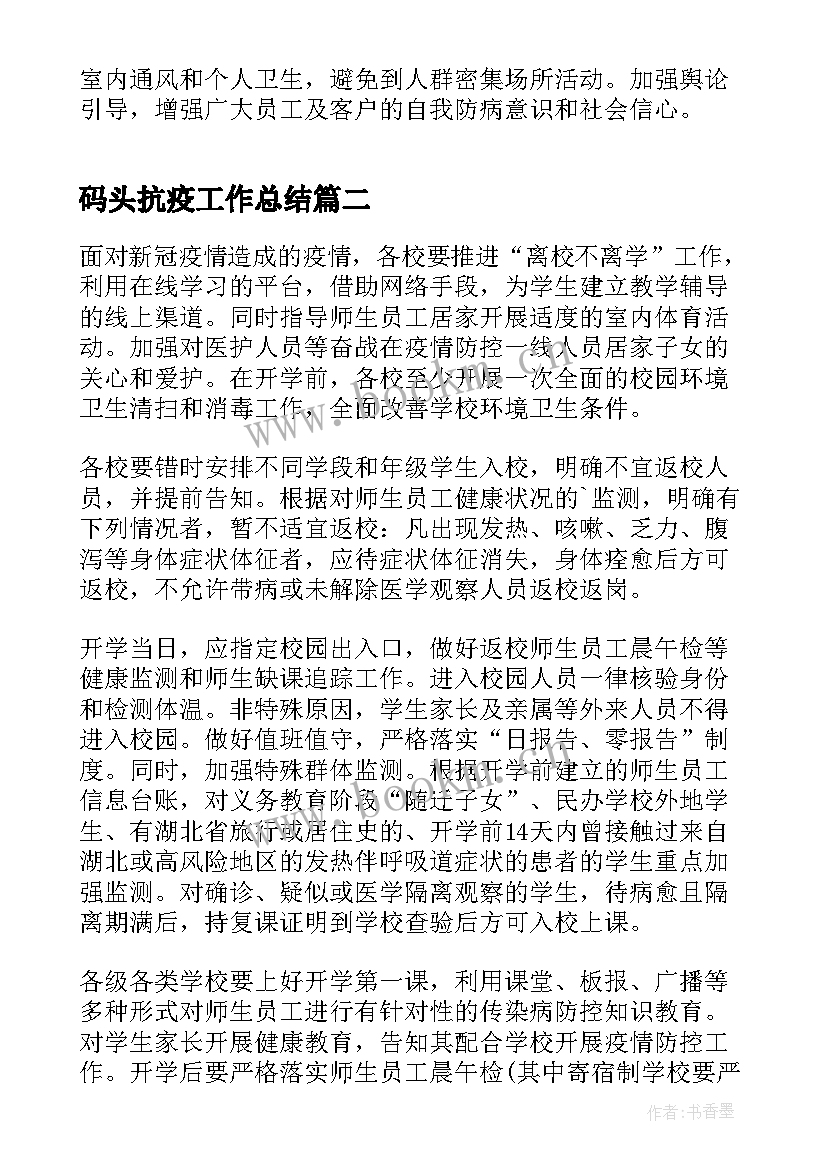 最新码头抗疫工作总结(优质9篇)