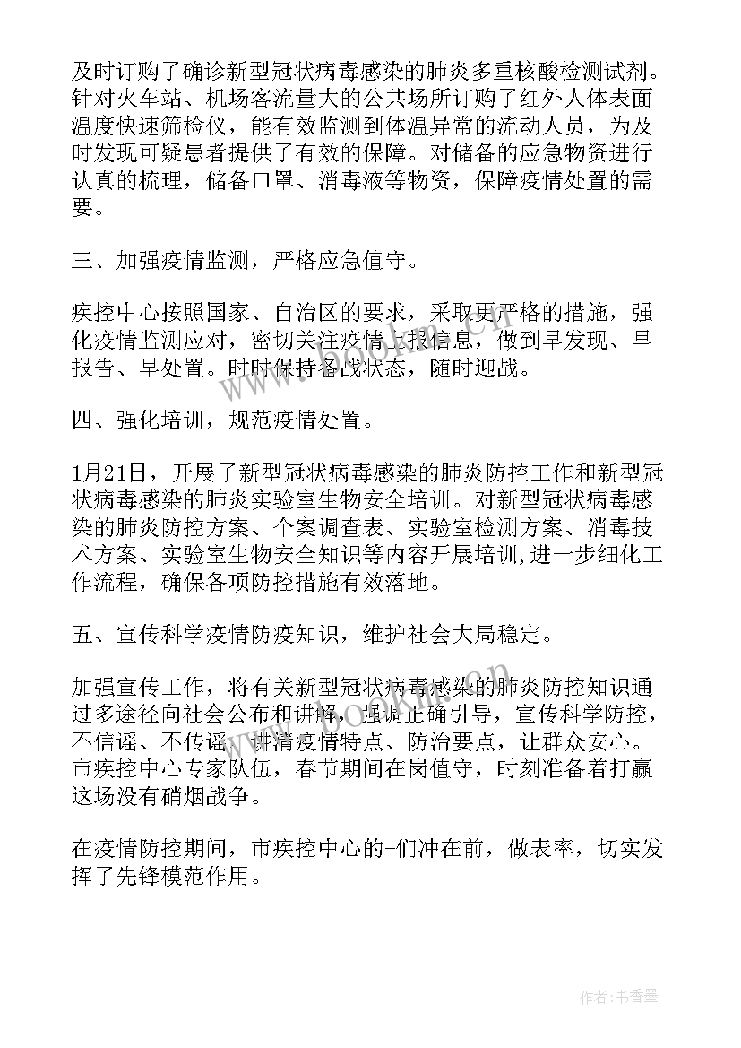 最新码头抗疫工作总结(优质9篇)