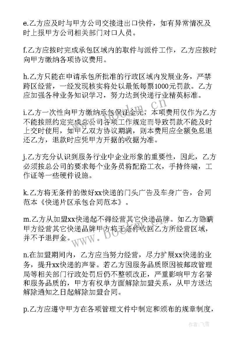 2023年快递员快递工作协议合同 快递合同(实用9篇)