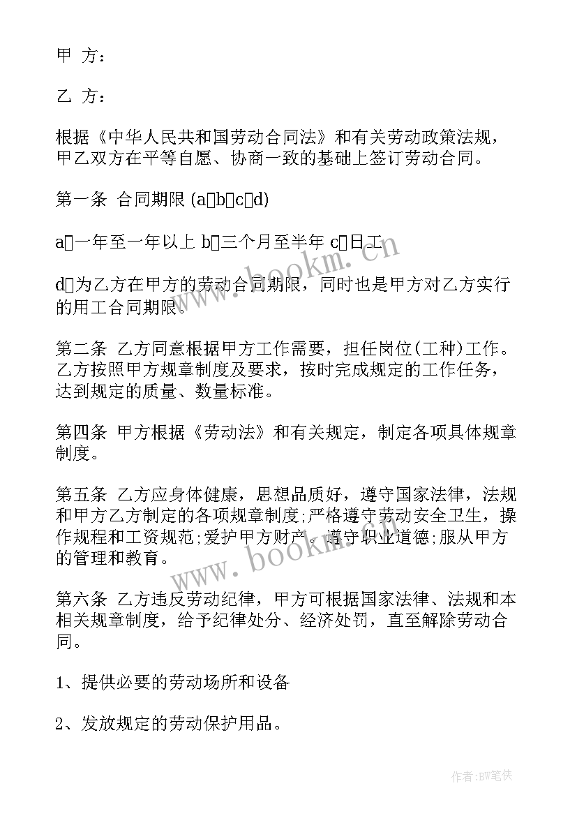 企业用人劳动合同 企业劳动合同(精选6篇)