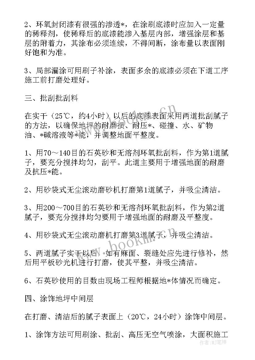 房屋地坪 修理地坪合同(大全5篇)