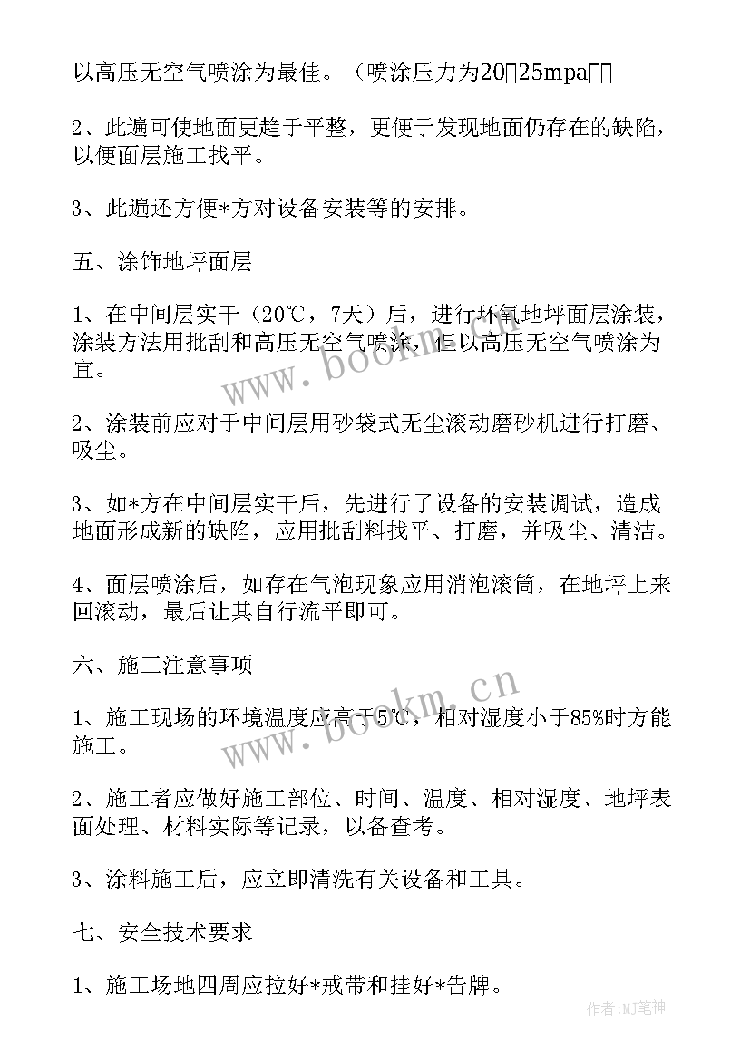 房屋地坪 修理地坪合同(大全5篇)