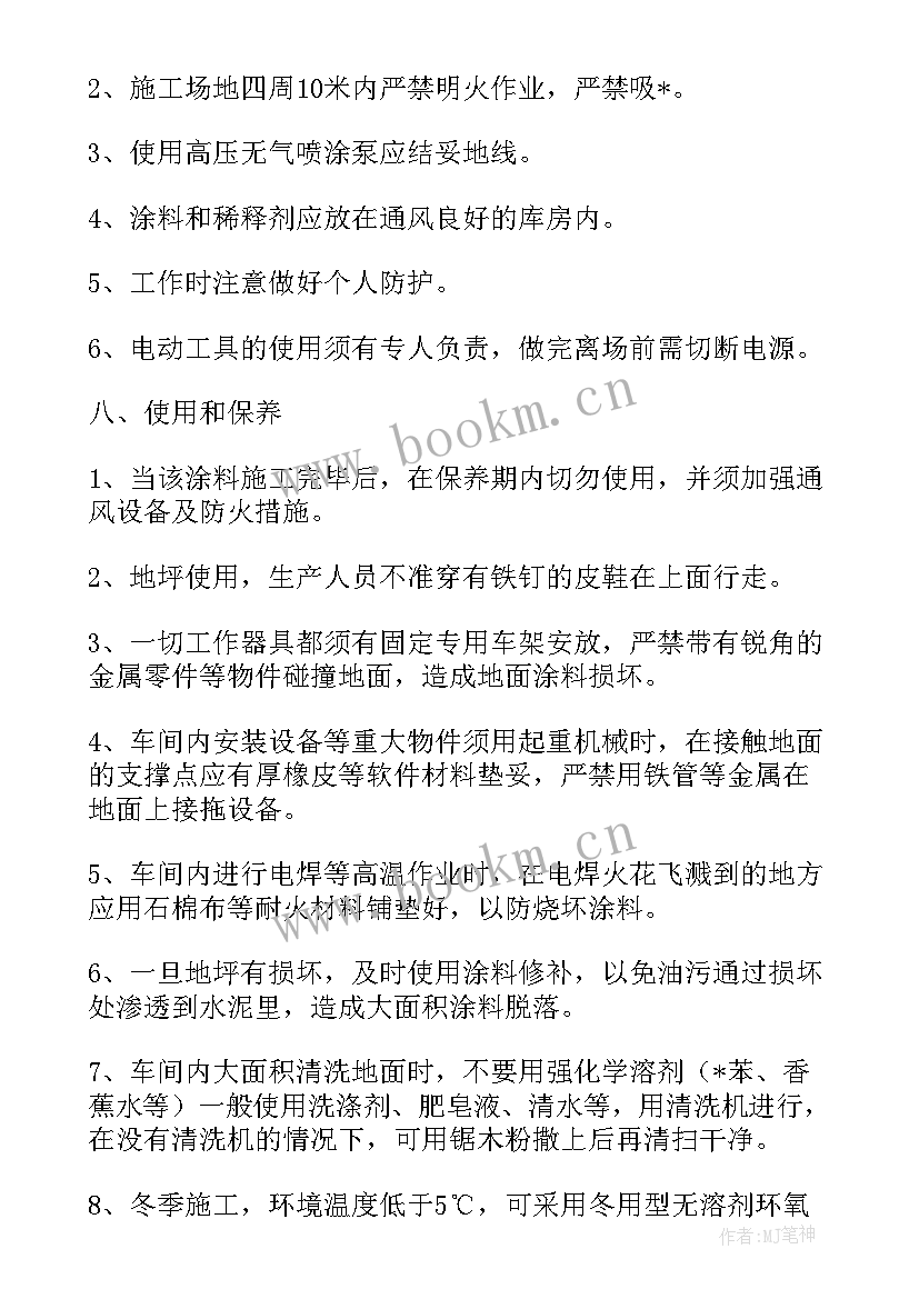 房屋地坪 修理地坪合同(大全5篇)