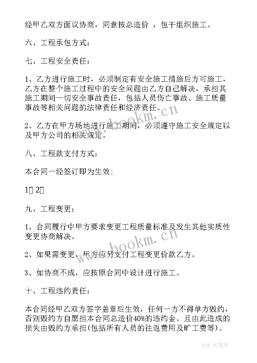 房屋地坪 修理地坪合同(大全5篇)