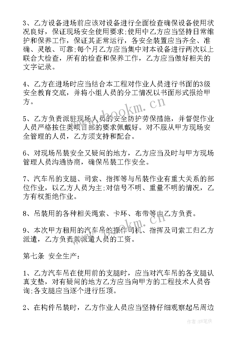 2023年吊车租赁合同 抚顺吊车出租合同(大全7篇)